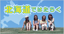 北海道リゾート特集